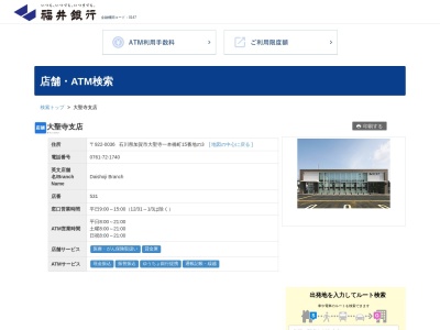 福井銀行大聖寺支店(石川県加賀市大聖寺一本橋町15-3)