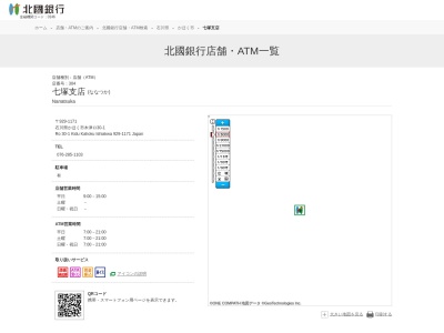 ランキング第2位はクチコミ数「0件」、評価「0.0」で「北國銀行七塚支店」