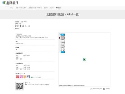 ランキング第6位はクチコミ数「2件」、評価「2.6」で「北國銀行美川支店」