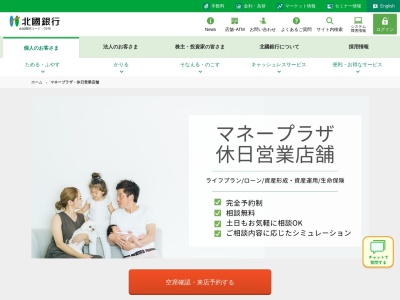 ランキング第9位はクチコミ数「0件」、評価「0.0」で「北國銀行マネープラザ松任」