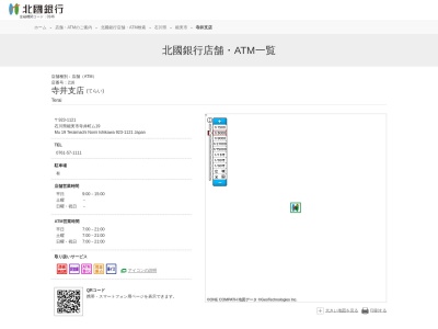 北國銀行寺井支店(石川県能美市大成町チ180)