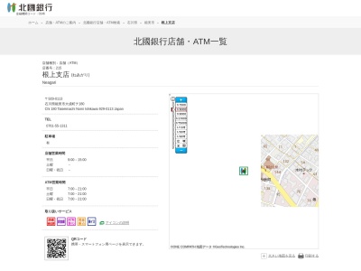 北國銀行根上支店(石川県能美市大成町チ180)