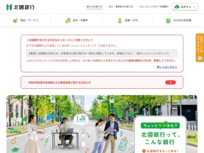 北國銀行押野支店(石川県野々市市横宮町19-1)