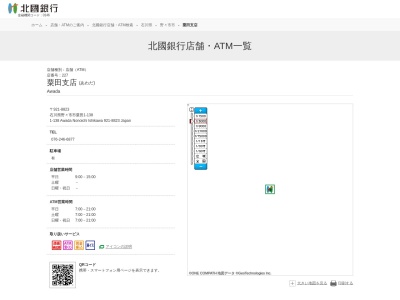 ランキング第2位はクチコミ数「5件」、評価「3.0」で「北國銀行粟田支店」
