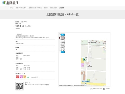 ランキング第1位はクチコミ数「4件」、評価「2.9」で「北國銀行川北支店」
