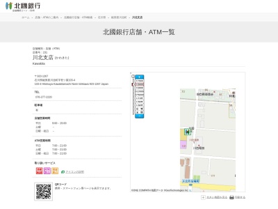 北國銀行川北支店(石川県能美郡川北町字壱ツ屋103-4)