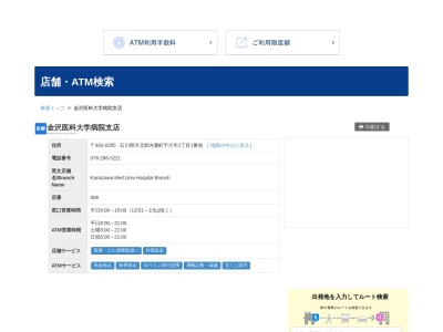 福井銀行金沢医科大学病院支店(石川県河北郡内灘町字大学1-1)