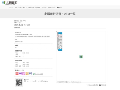 ランキング第1位はクチコミ数「2件」、評価「3.0」で「北國銀行高浜支店」