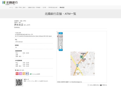 北國銀行押水支店(石川県羽咋郡宝達志水町今浜ヘ273)