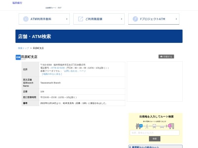 福井銀行松本支店(福井県福井市宝永3-34-15)