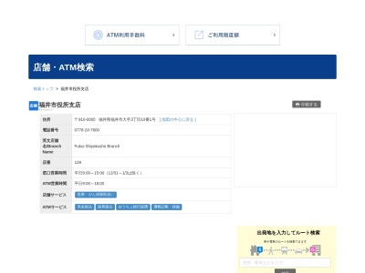 福井銀行福井市役所支店(福井県福井市大手3-10-1)