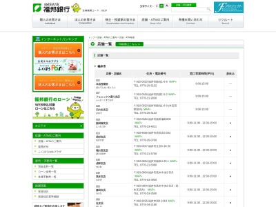 福邦銀行春日中央支店(福井県福井市花堂中1-14-17)