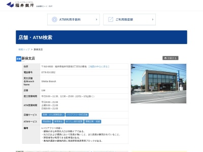 福井銀行新保支店(福井県福井市宝永3-34-15)
