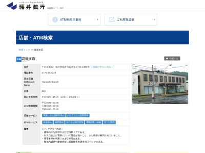 福井銀行花堂支店(福井県福井市花堂北2-10-8)