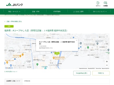 ランキング第5位はクチコミ数「2件」、評価「1.8」で「JAバンク ATM Aコープやしろ店」