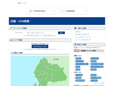 福井銀行敦賀港支店のクチコミ・評判とホームページ