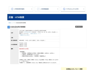 福井銀行小浜支店(福井県小浜市千種1-1-10)