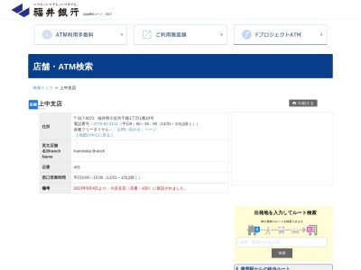 福井銀行上中支店(福井県小浜市千種1-1-10)