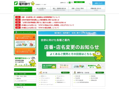 福邦銀行上中中央支店(福井県小浜市千種1-2-1)