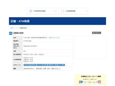福井銀行大野支店(福井県大野市明倫町8-12)