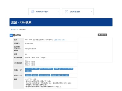 福井銀行勝山支店(福井県勝山市元町1-10-40)