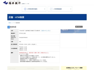福井銀行鯖江支店(福井県鯖江市桜町2-2-36)