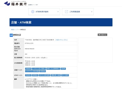 福井銀行神明支店(福井県鯖江市三六町2-4-1)