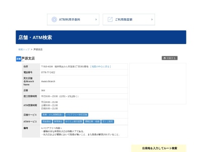 福井銀行芦原支店(福井県あわら市温泉1-301)