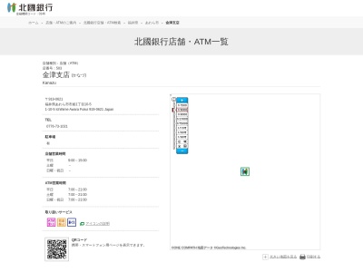 ランキング第7位はクチコミ数「0件」、評価「0.0」で「北國銀行金津支店」