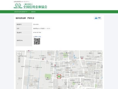 ランキング第4位はクチコミ数「1件」、評価「2.6」で「福井信用金庫芦原支店」