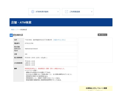 福井銀行武生南支店(福井県越前市文京2-3-26)