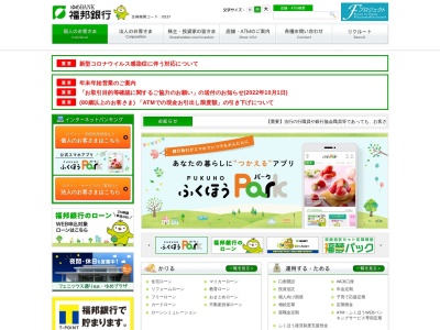 福邦銀行村国中央支店(福井県越前市天王町3-33)
