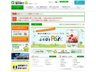 福邦銀行武生中央支店(福井県越前市天王町3-33)