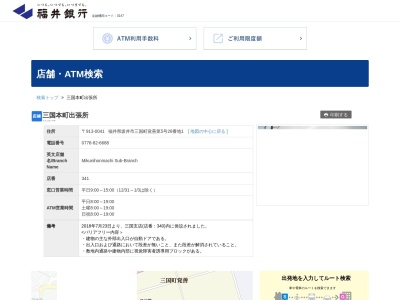 福井銀行三国本町出張所(福井県坂井市三国町覚善5-28-1)