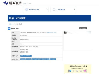 福井銀行坂井町支店(福井県坂井市坂井町新庄3-103)