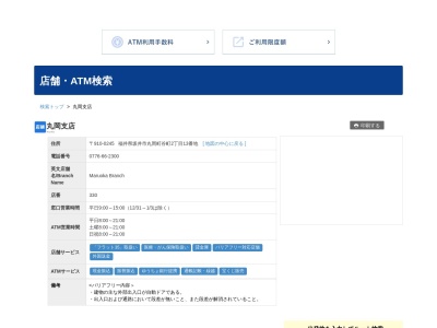 福井銀行丸岡支店(福井県坂井市丸岡町谷町2-13)