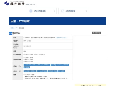 ランキング第2位はクチコミ数「3件」、評価「2.9」で「福井銀行春江支店」