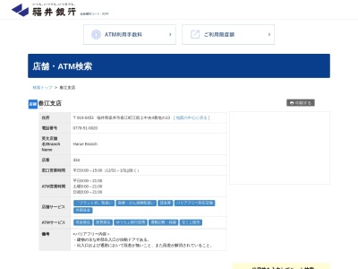 福井銀行春江支店(福井県坂井市春江町江留上中央4-13)