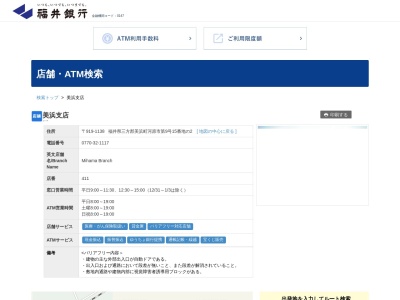 ランキング第2位はクチコミ数「0件」、評価「0.0」で「福井銀行美浜支店」