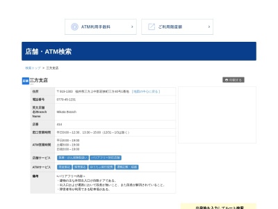 福井銀行三方支店(福井県三方上中郡若狭町三方40-1)