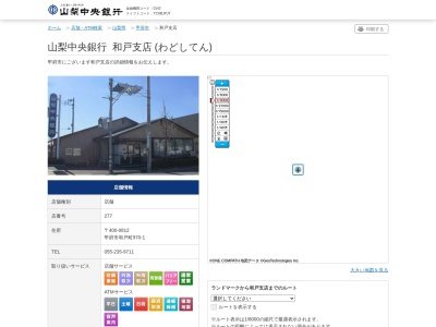 山梨中央銀行和戸支店(山梨県甲府市和戸町970-1)