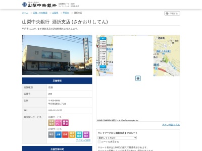 山梨中央銀行酒折支店(山梨県甲府市酒折1-7-23)