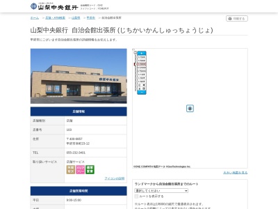 山梨中央銀行自治会館出張所(山梨県甲府市幸町23-12)