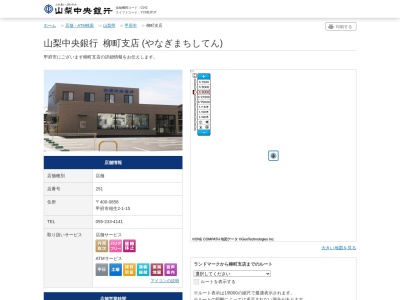 山梨中央銀行柳町支店(山梨県甲府市相生2-1-15)