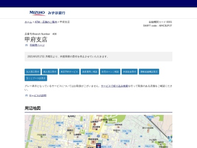 みずほ銀行甲府支店(山梨県甲府市丸の内1-19-10)