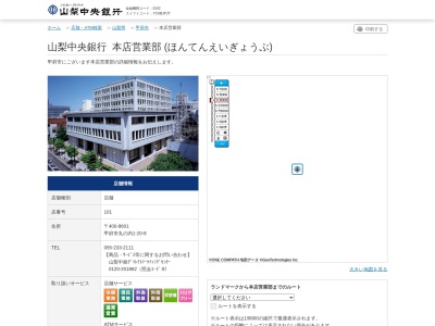 山梨中央銀行本店(山梨県甲府市丸の内1-20-8)
