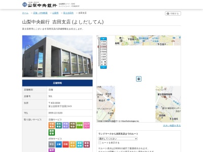 山梨中央銀行吉田支店(山梨県富士吉田市下吉田2-6-9)