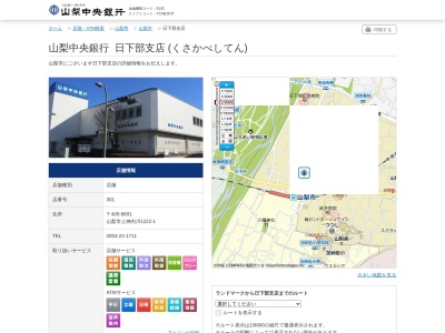 ランキング第4位はクチコミ数「2件」、評価「2.6」で「山梨中央銀行日下部支店」