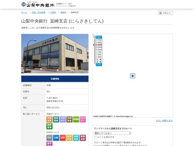 山梨中央銀行韮崎支店のクチコミ・評判とホームページ