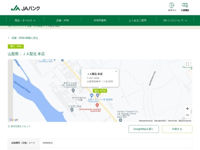 ランキング第8位はクチコミ数「0件」、評価「0.0」で「JAバンク JA梨北 本店」